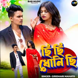 Giridhari Mahato - Chi Chi Ge Dhoni Chi