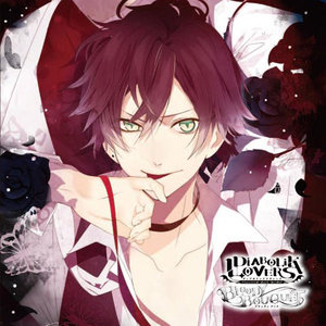 DIABOLIK LOVERS ドS吸血CD BLOODY BOUQUET Vol.1 逆巻アヤト (魔鬼恋人抖S吸血CD BLOODY BOUQUET Vol.1)