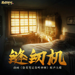 紧张