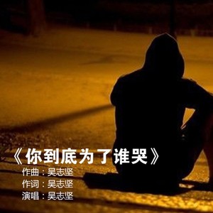 可不可以爱你 (Remix)