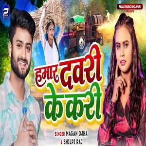 Hamar Dawari Ke Kari