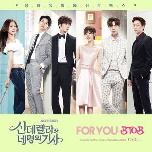 신데렐라와 네 명의 기사 OST Part.1 (灰姑娘与四骑士 OST Part 1)