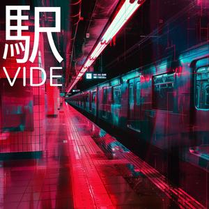 駅vide