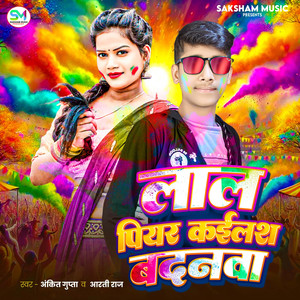 Lal Piyar Kailash Badnwa