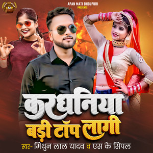 Kardhaniya Badi Top Lagi