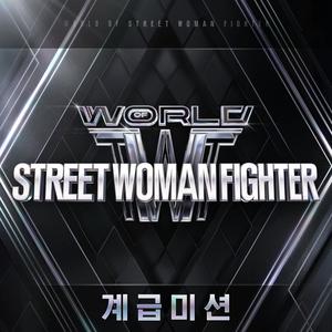 월드 오브 스트릿 우먼 파이터(WSWF) Original Vol.2 (계급미션) (WORLD OF STREET WOMAN FIGHTER(WSWF) Original Vol.2 (Class Mission))