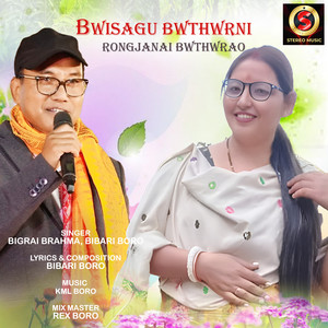 Bwisagu Bwthwrni (Rongjanai Bwisagu)
