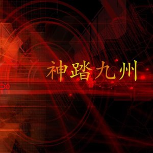 再战江湖风云起