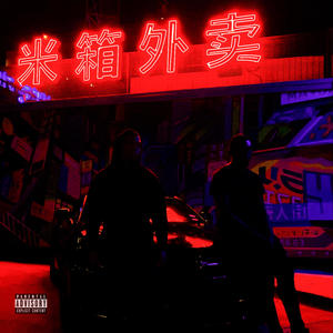 Stop it(feat. Oga$hi) (Explicit)