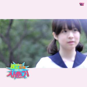 사춘기, 첫 번째 이야기(Feat. 허재희)