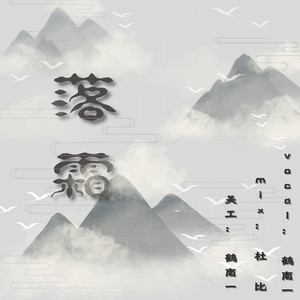 落霜