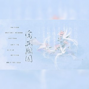 字正腔圆