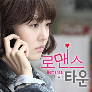 로맨스 타운 OST Part.2 (Romance Town, Pt. 2 (Original Soundtrack)) (浪漫小镇 Part.2)