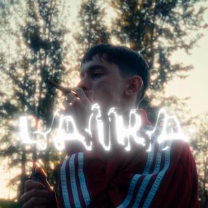 Laika (Explicit)