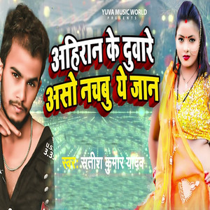 Ahiran Ke Duware Aso Nachabu Ye Jaan