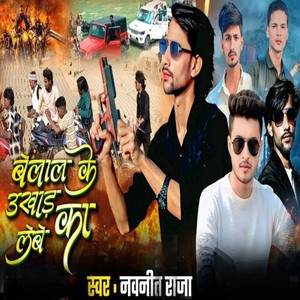 Belal Ke Ukhar Lebe Ka