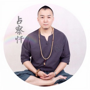 占察忏 (修行版)