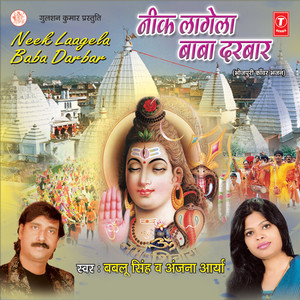 Ae Bhole Baba
