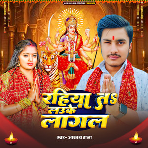 Rahiya Ta Lauke Laagal