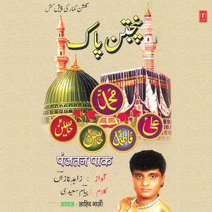 Ibne Ali Ka Sab Pe Saya Hai