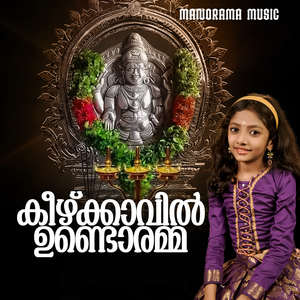 Keezhkkaavil Undoramma