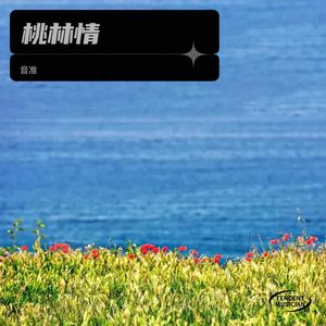 春暖花开伴奏 (伴奏)
