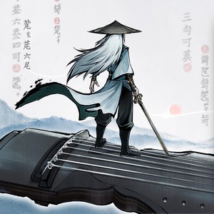 霸王卸甲 - 曲中剑封面