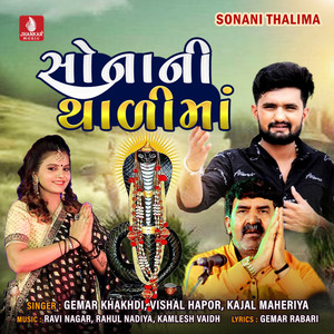 Sonani Thalima - Single