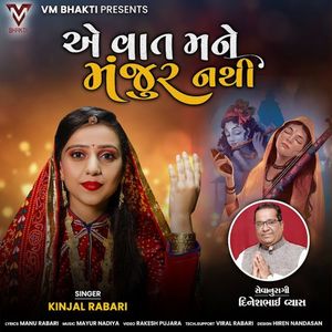 A Vaat Mane Manjur Nathi