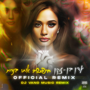 חיפשתי אותו בנרות (DJ VANO Music Remix)