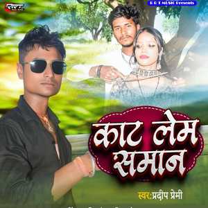 Kat Lem Saman (Explicit)