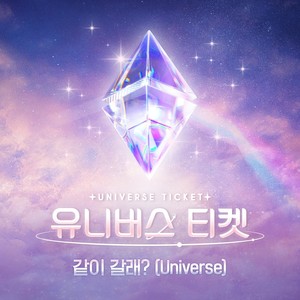같이 갈래? (Universe) (Come with me?)