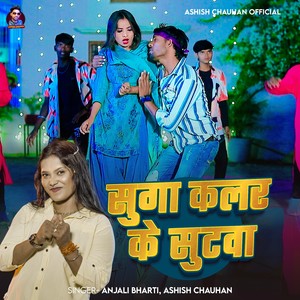 Suga Colour Ke Sutwa