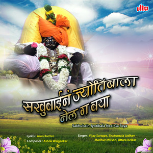 Dev Jotibane Mala Chamatkar Davila Ga