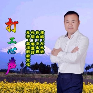 打工心声