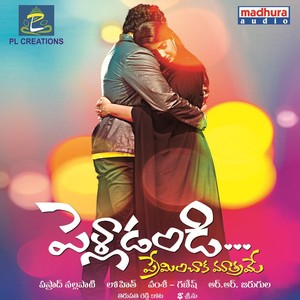 Pelladandi Premenchaka Mathrame (Original Motion Picture Soundtrack)