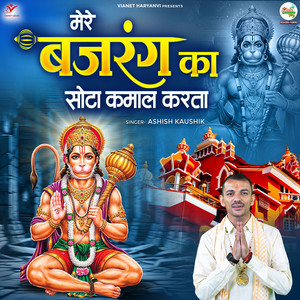 Mere Bajrang Ka Sota Kamal Karta