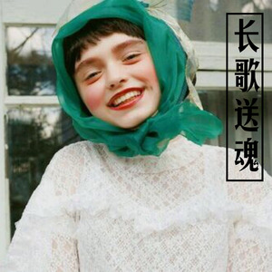 比伯 - 长绝 (Remix)