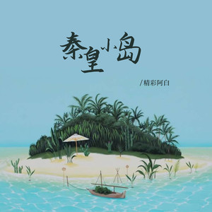 秦皇小岛