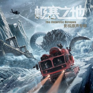 极寒之地 (伴奏)