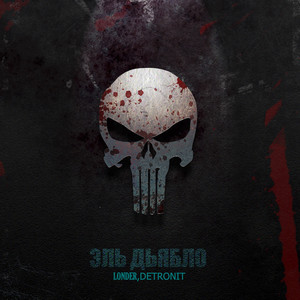 Катафалк (Explicit)