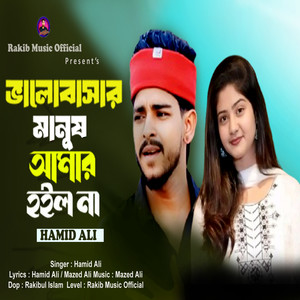 Valobashar Manush Amar Hoilo Na