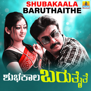 Shubhakaala Bharuthaithe (Original Motion Picture Soundtrack)