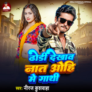 Dhodi Dekhaw Nata Ohi Me Gathi