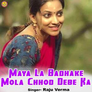 Maya La Badhake Mola Chhod Debe Ka