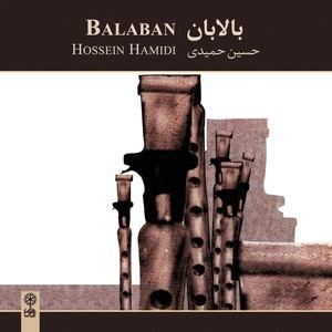 Hossein Hamidi - Azarbayejani in Segah Maqam