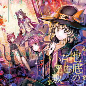 旧地獄街道を行く (漫游旧地狱街道)