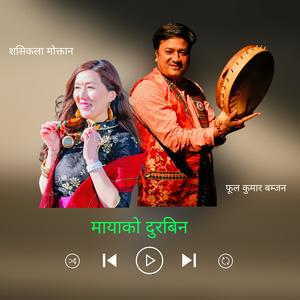 Mayako Durbin Tamang Selo Song (feat. Shasikala Moktan)