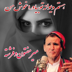 Astam Dewanai Tu Bia Dar Aghoshe Man