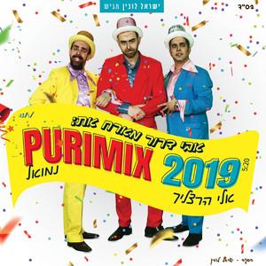 פורימיקס 2019